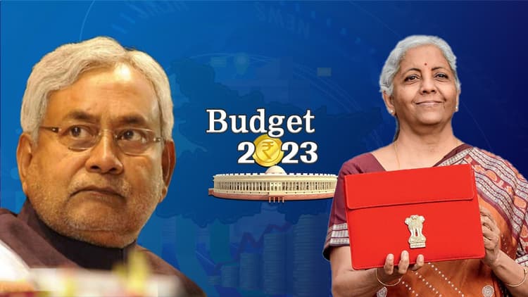 Union Budget 2023 से बिहार सरकार को काफी उम्मीदें, जानिए क्या है राज्य सरकार की मांगें