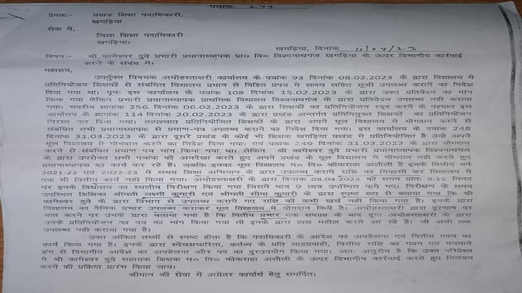 बिहार: 'हम पैसा लौटा देंगे..'शिक्षक से हेडमास्टर बने और जमकर पैसा हजम किया, पोल खुलने पर निलंबन की हुई अनुशंसा