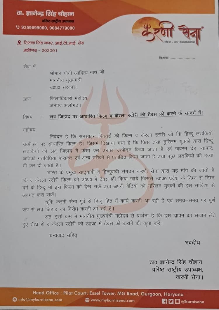 UP News : अलीगढ़ में करणी सेना ने फिल्म 'द केरला स्टोरी 'को प्रदेश में टैक्स फ्री करने की मांग उठाई