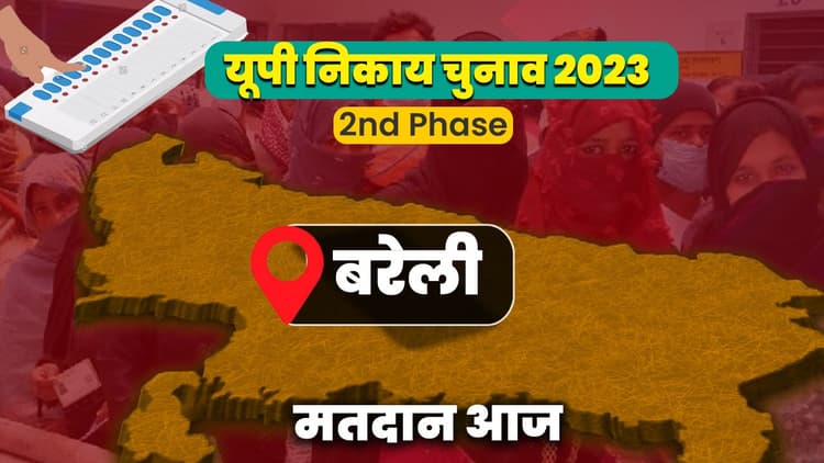 यूपी नगर निकाय चुनाव: बरेली में मॉक पोल से शुरू हुआ मतदान, जनता 6 बजे तक EVM में लॉक कर देगी मेयर का भाग्य