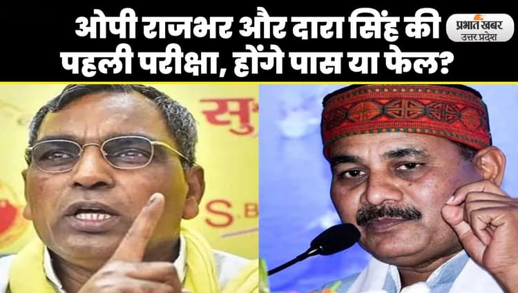 Ghosi By-Election: घोसी विधानसभा उपचुनाव के लिये मतदान आज, जानें इस सीट का जातीय समीकरण