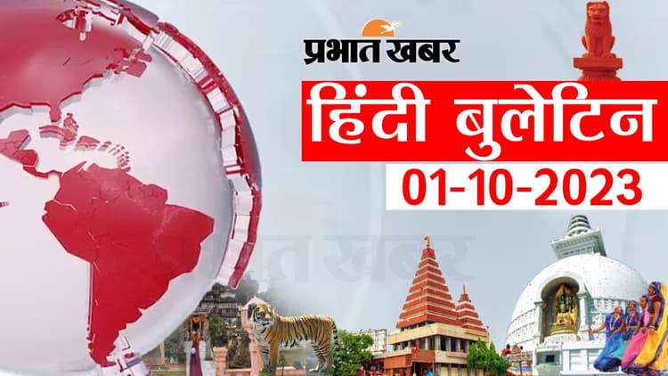 Bihar News Bulletin: सिपाही भर्ती परीक्षा के बाद स्टेशनों पर उमड़ी भीड़, भोजपुर का वांटेड अपराधी गिरफ्तार