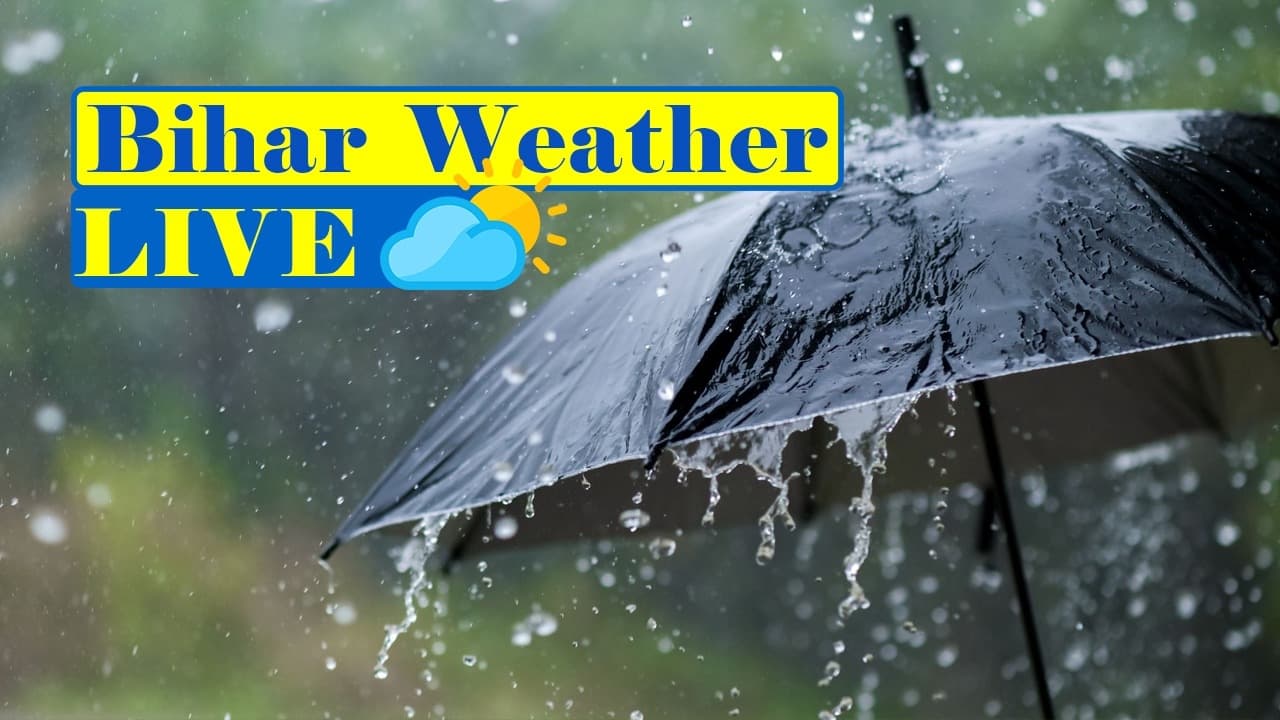 Bihar Weather Forecast Live: 12 जिलों में अलर्ट जारी, थोड़ी देर में होगी जोरदार बारिश
