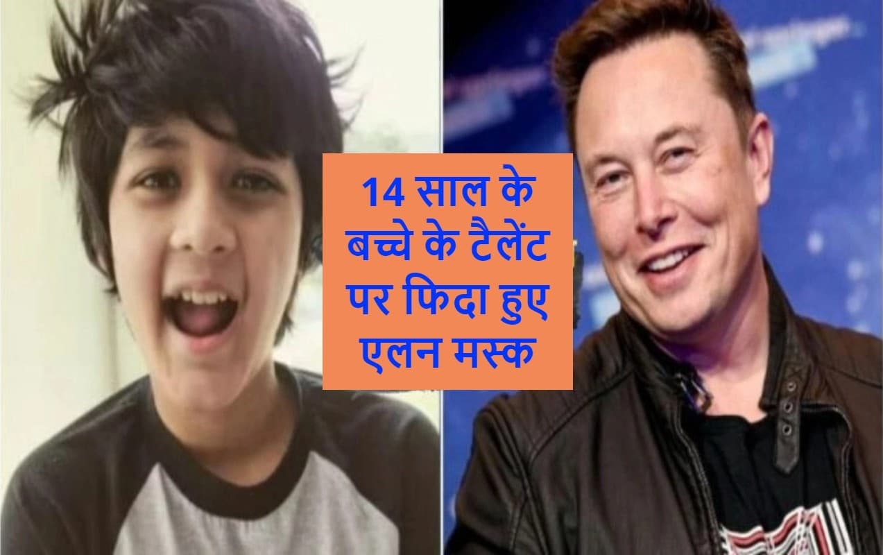 Who Is Kairan Quazi? 14 साल के लड़के को एलन मस्क ने स्पेसएक्स में दिया जॉब, जानिए कौन हैं कैरन काजी Who Is Kairan Quazi? 14 साल के लड़के को एलन मस्क ने स्पेसएक्स में दिया जॉब, जानिए कौन हैं कैरन काजी