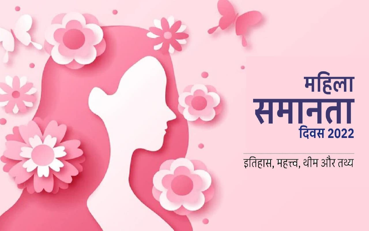 Women Equality Day 2022: सपनों को पैशन बना नाम किया रौशन, इनका लोहा मानती है दुनिया