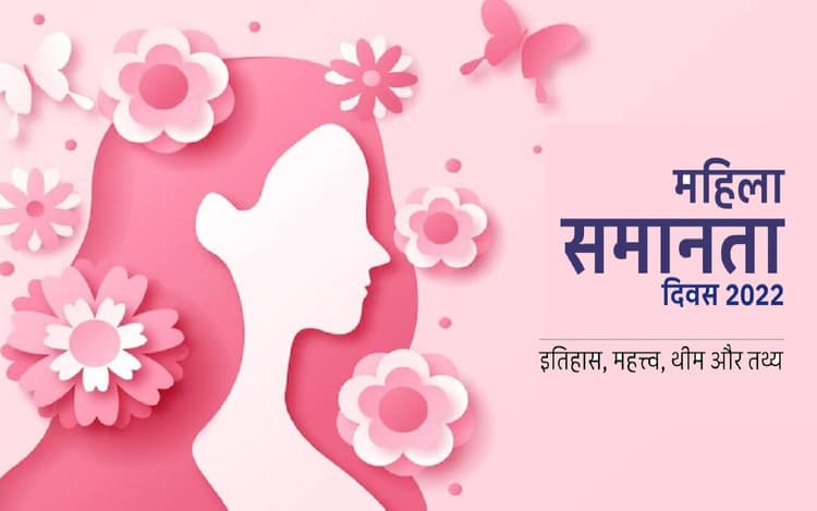 Women Equality Day 2022: सपनों को पैशन बना नाम किया रौशन, इनका लोहा मानती है दुनिया
