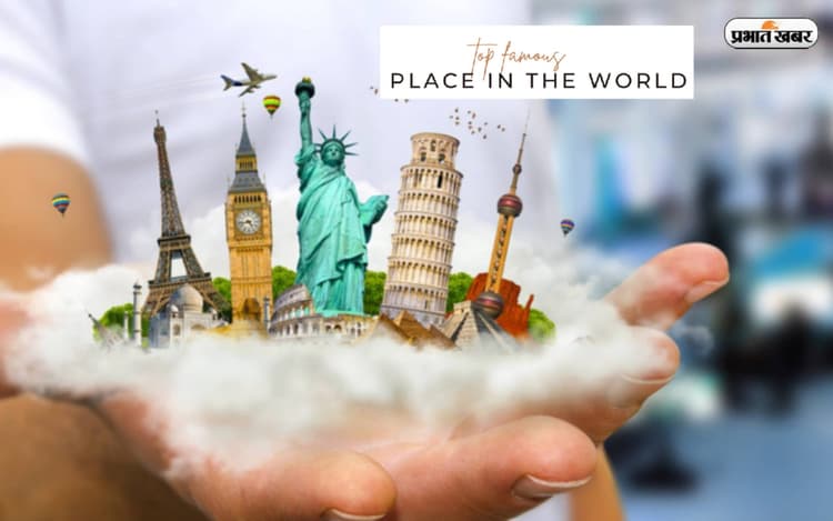 World Best Tourist Places to Visit: पेरिस से लेकर मालदीव, ये हैं घूमने के लिए दुनिया में है ये बेहतरीन जगह