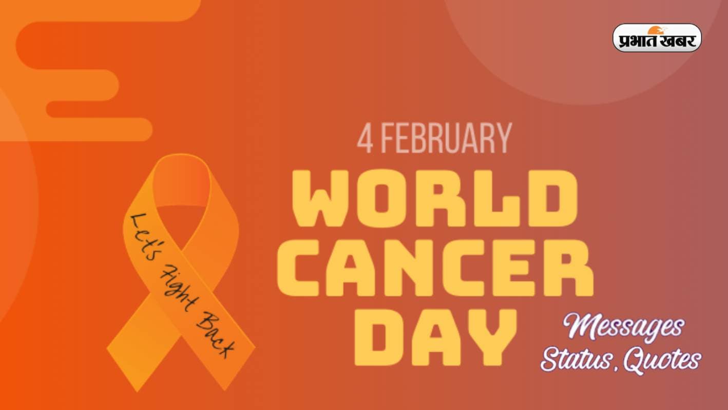 World Cancer Day 2023 Quotes, Slogans: सब्र की इम्तिहान … विश्व कैंसर दिवस पर शेयर करें कोट्स और स्टेटस World Cancer Day 2023 Quotes, Slogans: सब्र की इम्तिहान … विश्व कैंसर दिवस पर शेयर करें कोट्स और स्टेटस