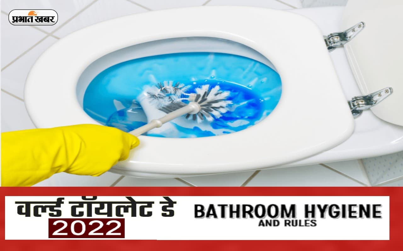 World Toilet Day 2022: विश्व टॉयलेट डे पर जानें कैसे बनाएं बाथरूम को हाइजीनिक, यहां देंखें टिप्स World Toilet Day 2022: विश्व टॉयलेट डे पर जानें कैसे बनाएं बाथरूम को हाइजीनिक, यहां देंखें टिप्स