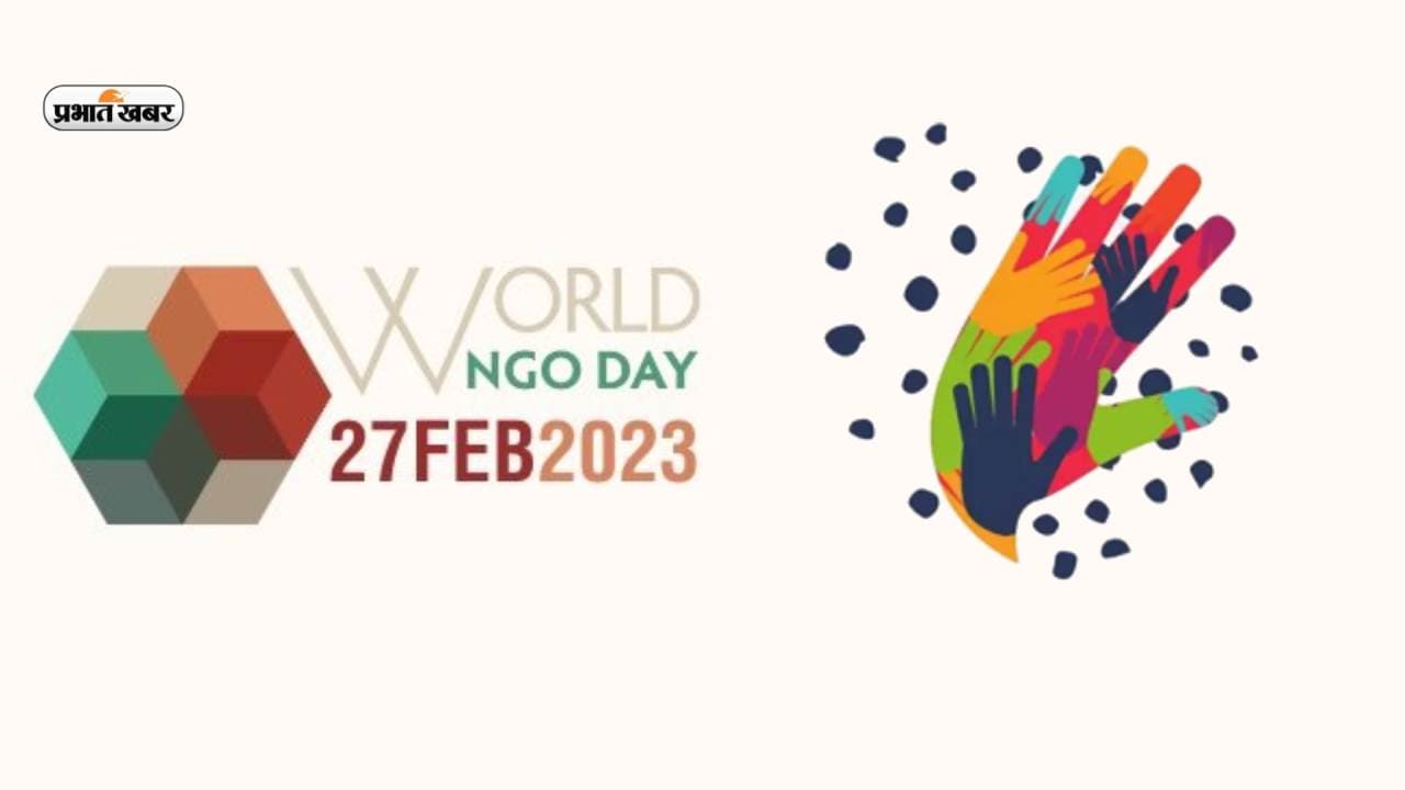 World NGO Day 2023: विश्व एनजीओ दिवस आज, जानें क्या है इसका इतिहास, और कैसे होता है इनका कार्य