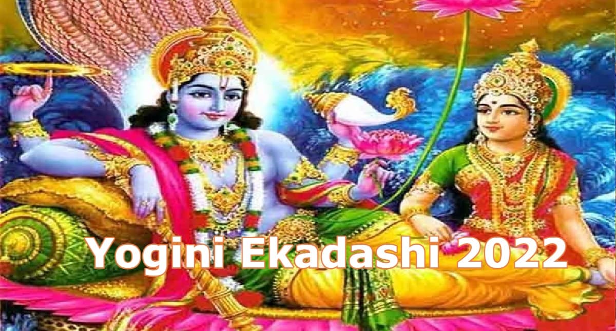 Yogini Ekadashi 2022: योगिनी एकादशी व्रत 24 जून को, शुभ मुहूर्त, पूजा विधि और पारण का समय जानें