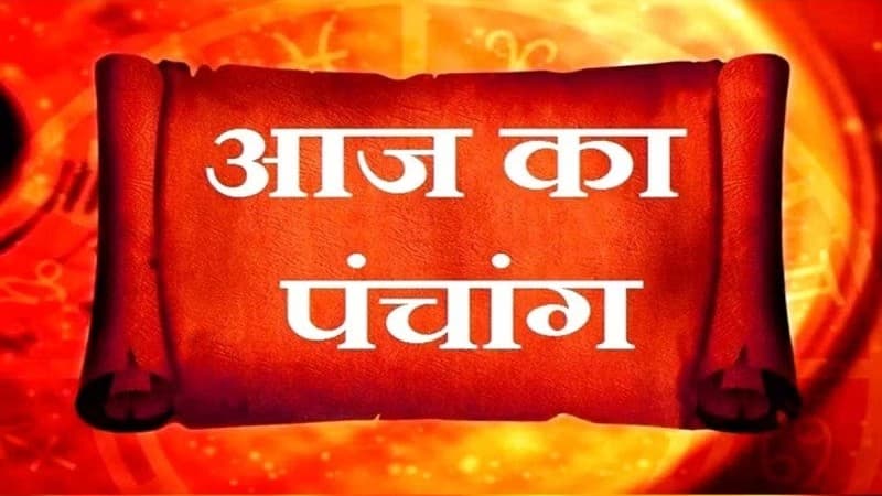 Aaj ka Panchang 08 दिसंबर 2023: आज है मार्गशीर्ष कृष्ण पक्ष एकादशी तिथि, जानें पंचांग में शुभ-अशुभ समय