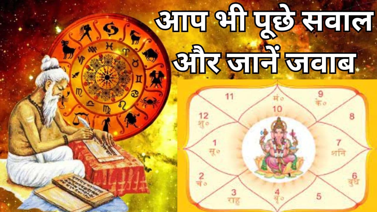 AstroHelp : सरकारी नौकरी कब तक मिलेगी, लव मैरिज होगी या अरेंज? आपकी हर समस्या का समाधान यहां मिलेगा...