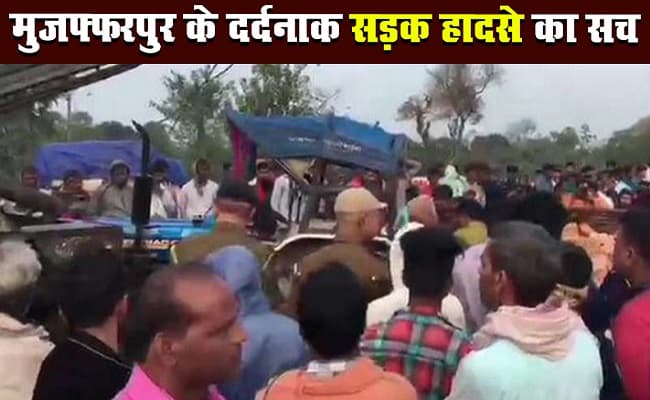 मुजफ्फरपुर में भीषण हादसा : होली में उत्तरप्रदेश से बिहार लौट रहे थे लोग