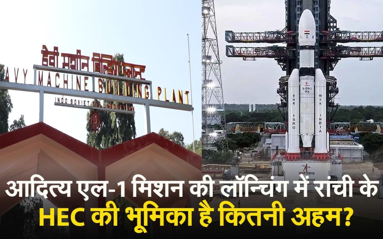 Aditya L1 Launch: रांची के एचईसी में बने लांच पैड से इसरो की एक और उड़ान, देखें VIDEO