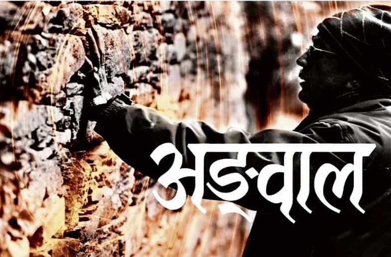 कुमाऊं अंचल की यात्रा कराती है अङवाल