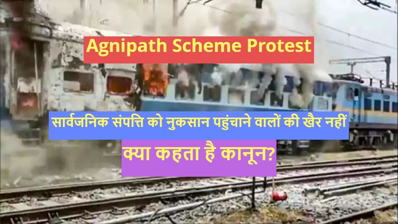 Explainer: सार्वजनिक संपत्ति के नुकसान पर क्या कहता है कानून? SC के क्या हैं निर्देश?