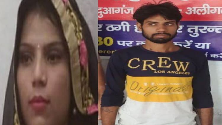 अलीगढ़ में अवैध संबंधों के चलते पति ने की थी हत्या, जेल जाने से पहले बताई वारदात की वजह