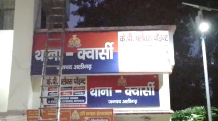 अलीगढ़ः अनबन के चलते बेटे ने कैंची घोंपकर मां-बाप को मार डाला, खुद को कमरे में किया बंद, गिरफ्तार