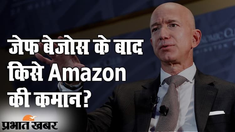 Amazon के CEO का पद छोड़ रहे हैं Jeff Bezos, कौन हैं Andy Jassy जो संभालने जा रहे हैं Amazon की कमान ?