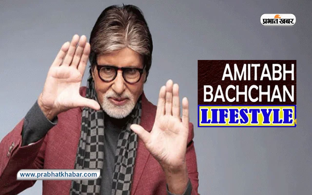 Amitabh Bachchan Birthday: 80 के हुए बॉलीवुड के शहंशाह, जीते हैं आलीशान जिंदगी, कुछ ऐसी है लाइफस्टाइल