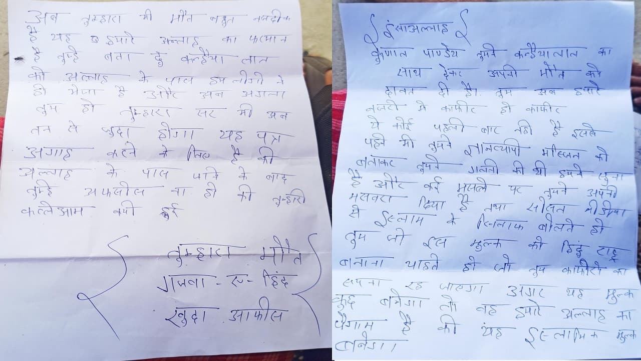 Bihar News: भागलपुर में आतंकी संगठन के नाम से युवक को भेजा खत, नुपूर शर्मा मामले में हत्या करने की धमकी