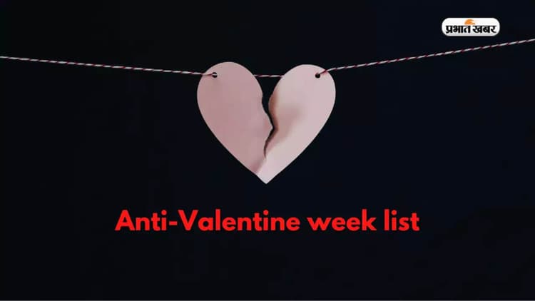 Anti-Valentine's Week 2023 Full List: एंटी वैलेंटाइन वीक का हुआ आगाज, स्लैप डे से लेकर ब्रेकअप डे, देखें लिस्ट