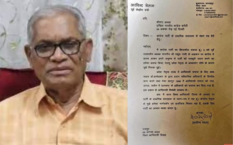 छत्तीसगढ़ विधानसभा चुनाव से पहले कांग्रेस को तगड़ा झटका, आदिवासी नेता अरविंद नेताम ने पार्टी छोड़ी