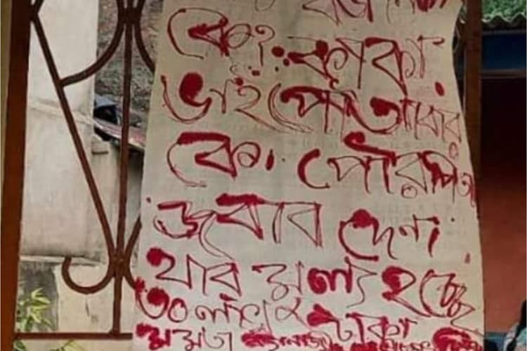 आठ घर किसने लिया ? 'काका-भाइपो आबर के’, आवास योजना को लेकर पोस्टर मिलने से इलाके में हड़कंप