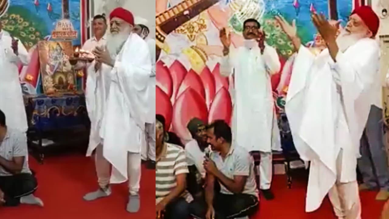 Asaram Bapu Dance in Jail: बीमारी के नाम पर जमानत मांग रहे आसाराम ने जेल में किया डांस, Video Viral
