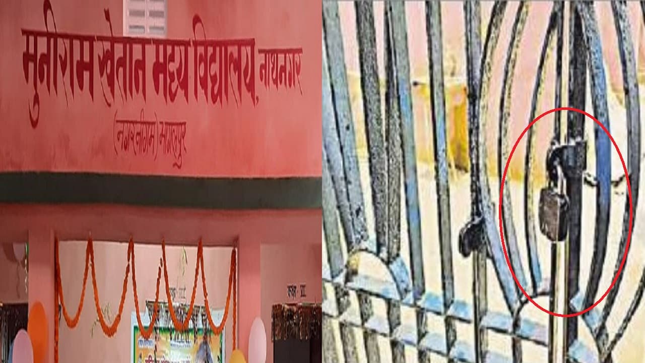 'पहले जान देखें या नौकरी..' बिहार में एक दबंग के आतंक से स्कूल बंद करके फरार हैं शिक्षक, हेडमास्टर को चेतावनी