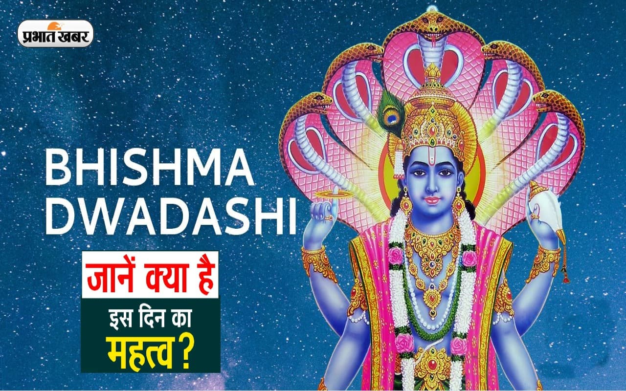 Bhishma Dwadashi 2023: इस दिन मनाई जाएगी भीष्म द्वादशी, हर कार्य में मिलेगी सफलता, जानें पूजा विधि