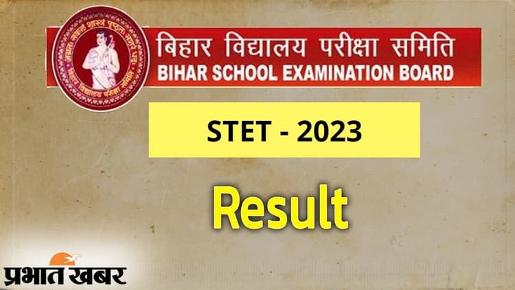 बिहार STET 2019 का परिणाम फिर से हो सकता है जारी, जानिए BSEB ने ऐसा क्यों कहा?
