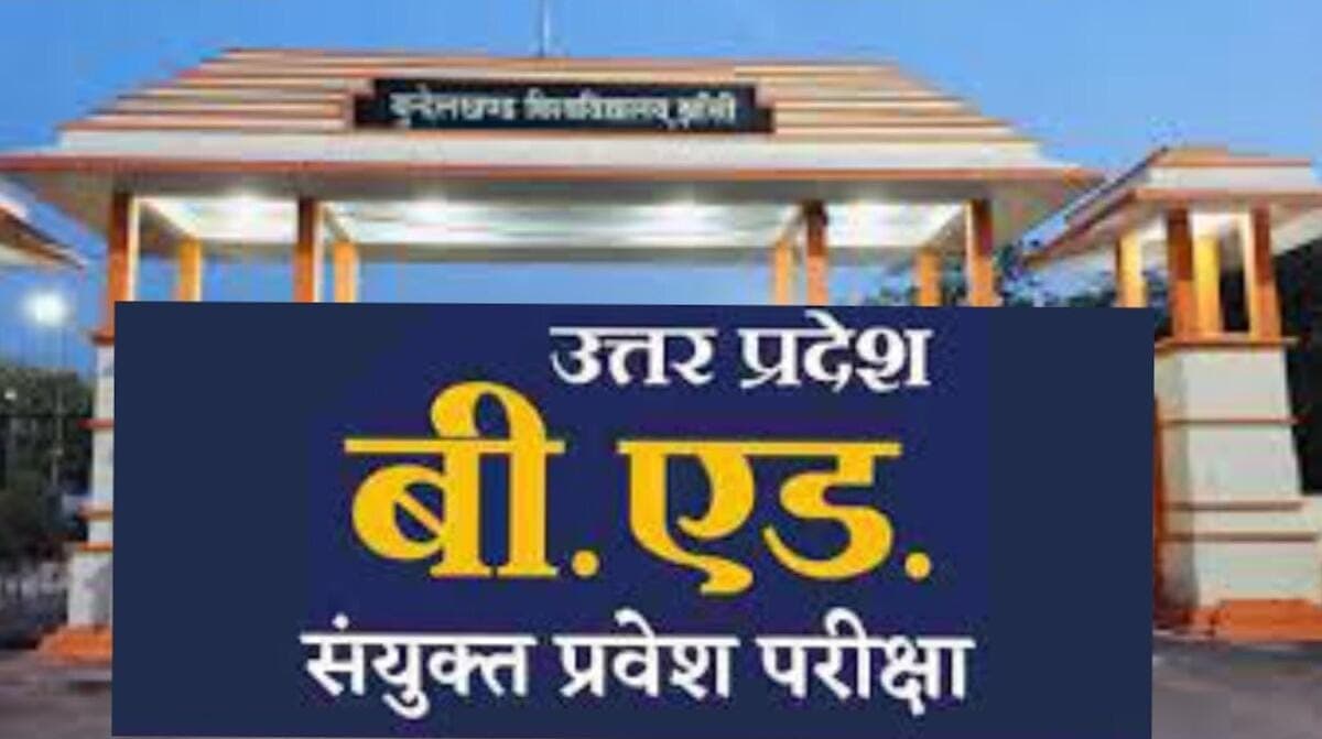 UP बीएड एंट्रेंस एग्जाम 15 जून 2023 को, बरेली के 19 केंद्रों पर अभ्यार्थी देंगे परीक्षा
