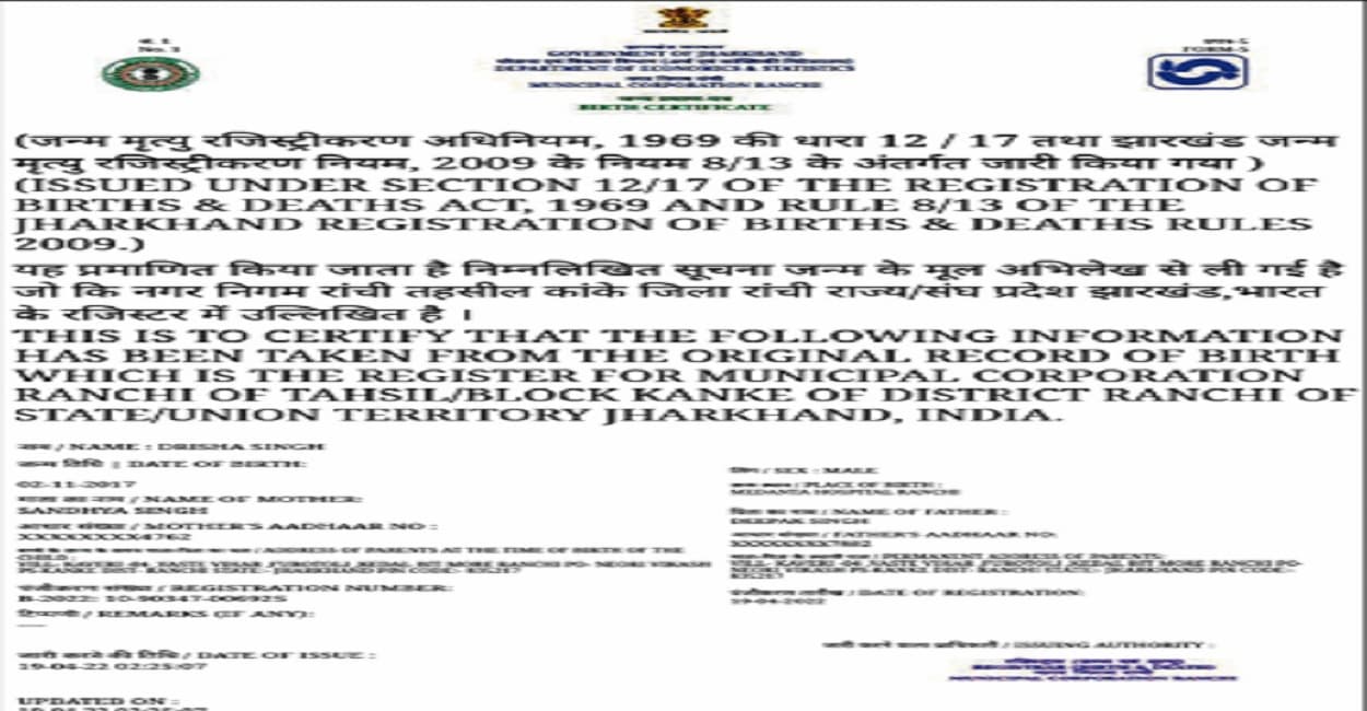 3000 रुपये दीजिए तुरंत बनेगा जन्म प्रमाण पत्र, रांची में चल रहा है फर्जी बर्थ सर्टिफिकेट बनाने का धंधा