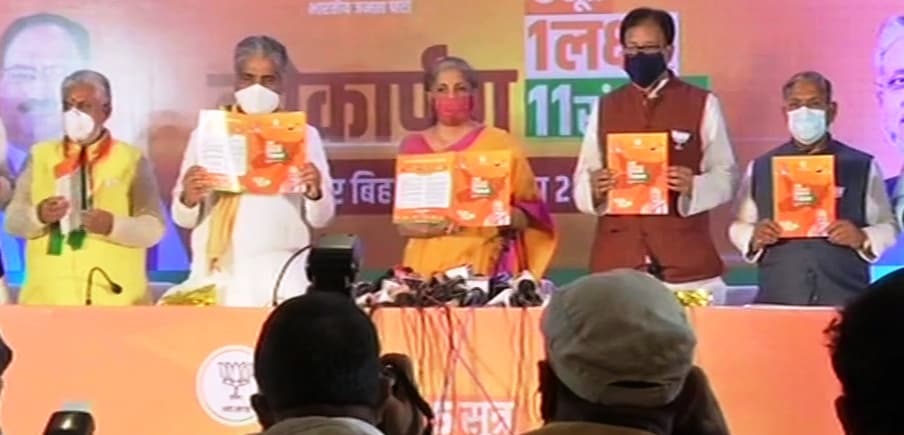 Bihar Election 2020: Bihar Chunav में तेजस्वी के 10 लाख के जवाब में 19 लाख नौकरी, पढ़ें- BJP के घोषणापत्र की बड़ी बातें Bihar Election 2020: Bihar Chunav में तेजस्वी के 10 लाख के जवाब में 19 लाख नौकरी, पढ़ें- BJP के घोषणापत्र की बड़ी बातें