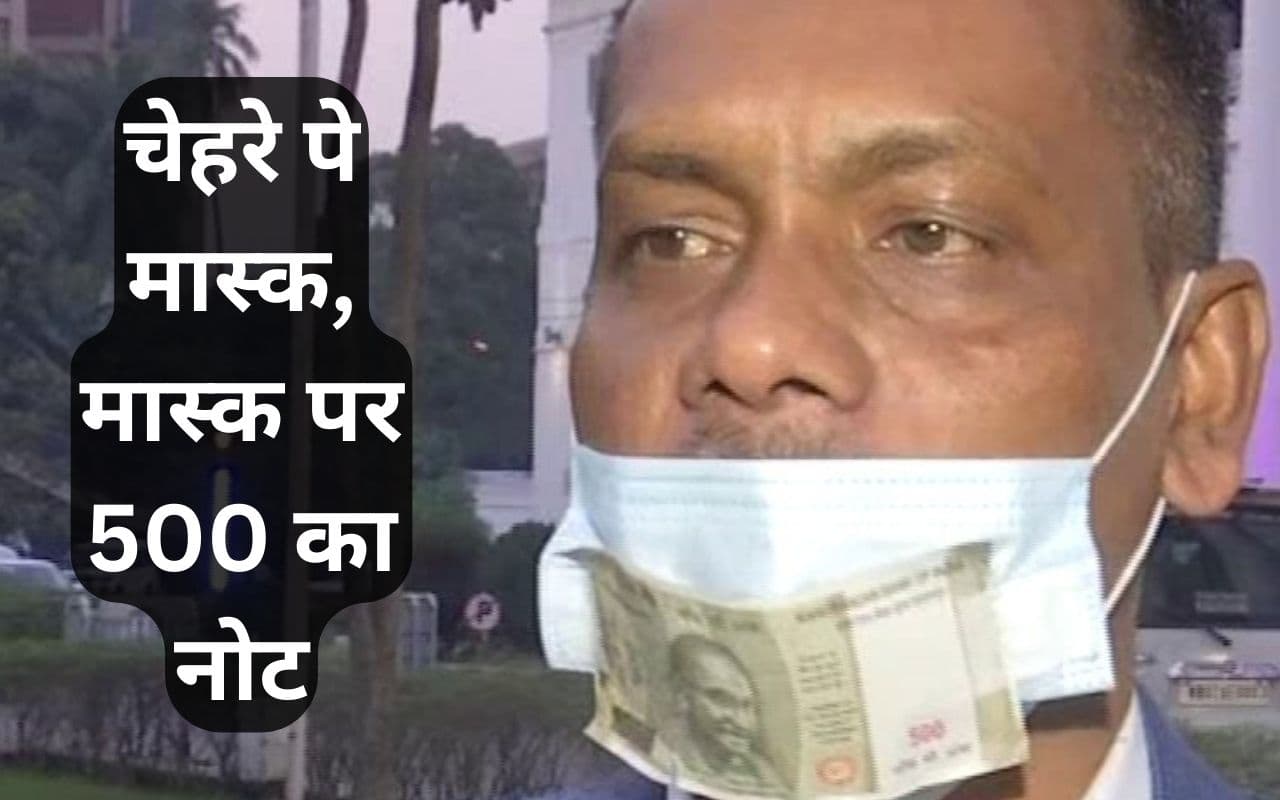 West Bengal Budget: बीजेपी विधायकों ने मुंह पर क्यों बांधा 500 रुपये का नोट? West Bengal Budget: बीजेपी विधायकों ने मुंह पर क्यों बांधा 500 रुपये का नोट?