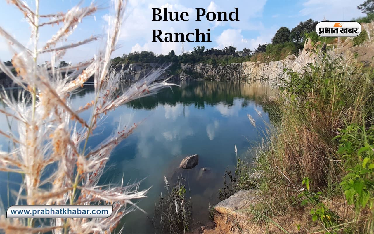 Blue Pond Ranchi: बाइकर्स और साइकिल राइडर्स के लिए बना आकर्षण का केंद्र, विजिट करने से पहले सावधानी जरूरी