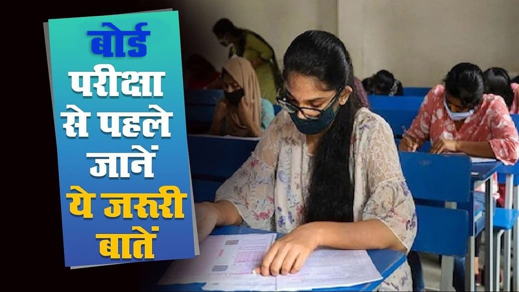 भागलपुर में इंटर परीक्षा के 50 केंद्र बनाये गये, चार होंगे आदर्श केंद्र, बच्चों को मिलेगी ये खास सुविधा