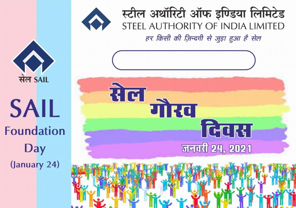 SAIL Foundation Day : बोकारो में 24 जनवरी को मनेगा सेल गौरव दिवस, सेल के स्थापना दिवस पर क्या होगा खास, ये है पूरी डिटेल्स
