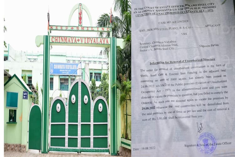बोकारो के चिन्मय विद्यालय को बीएसएल प्रबंधन का नोटिस, 29 अगस्त तक अतिक्रमित जमीन करें खाली