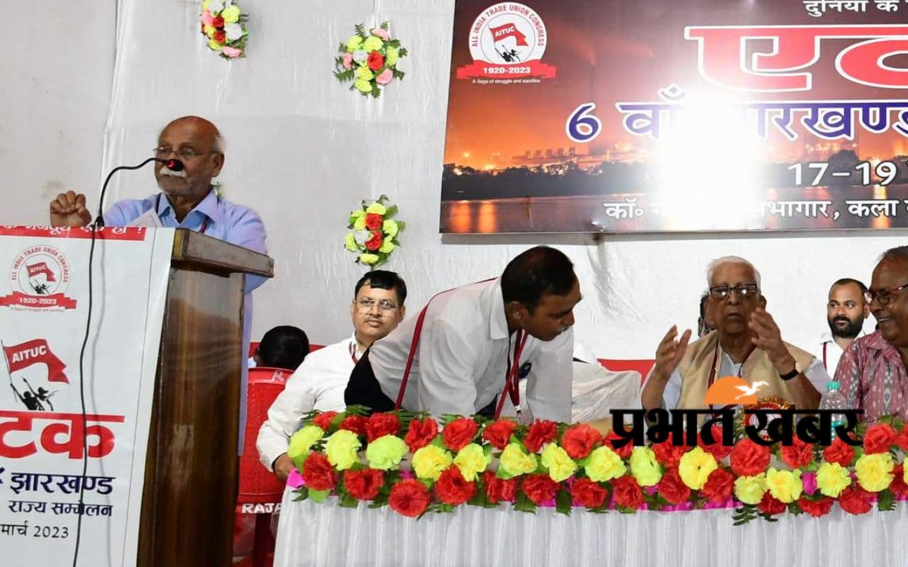अपनी शक्ति से वेज रिवीजन करायेंगे कोयला मजदूर, एटक झारखंड राज्य के सम्मेलन में बोले रमेंद्र कुमार
