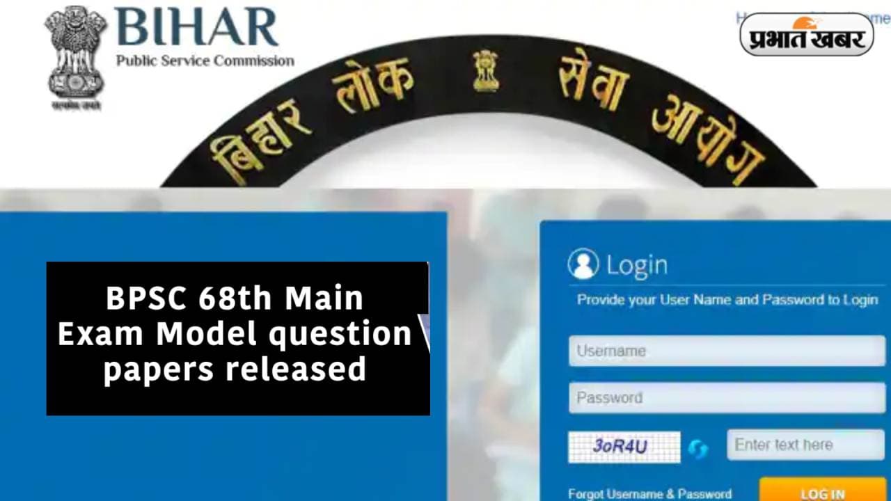 BPSC 68th Main Exam: बीपीएससी द्वारा जारी मुख्य परीक्षा के मॉडल प्रश्नपत्र, ऐसे करें डाउनलोड