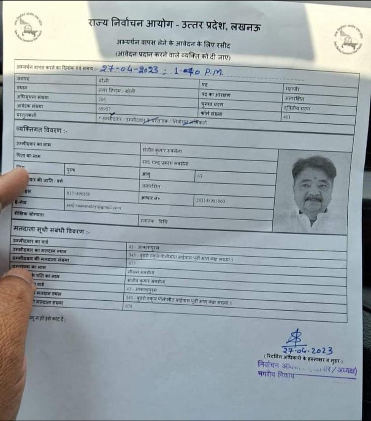 बरेलीः सपा के मेयर प्रत्याशी संजीव सक्सेना ने नाम लिया वापस, निर्दलीय कैंडिडेट डॉ. आईएस तोमर को दिया समर्थन