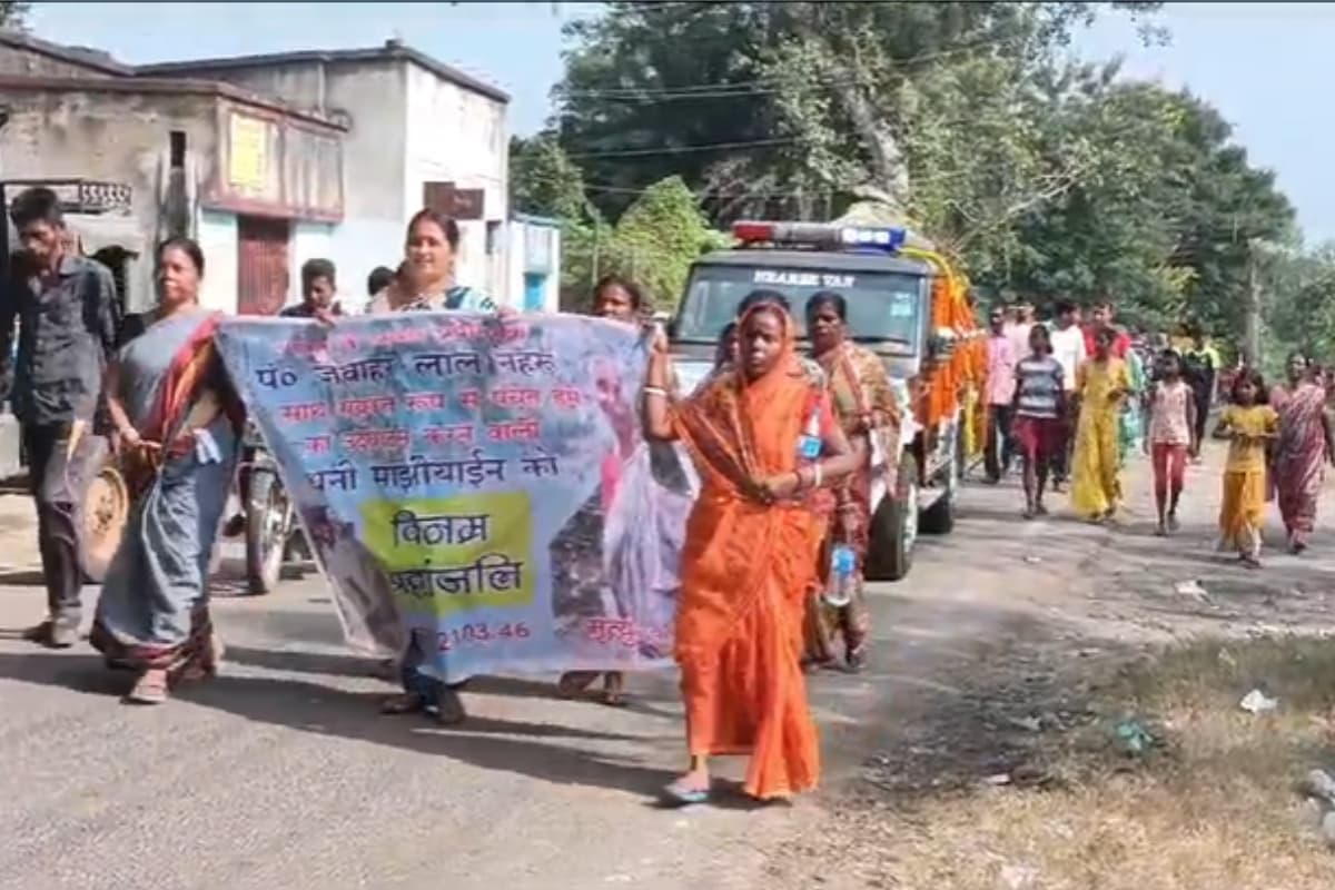 झारखंड: बुधनी मंझियाइन पंचतत्व में विलीन, गाजे-बाजे के साथ निकली अंतिम यात्रा, पंडित नेहरू से ये था कनेक्शन