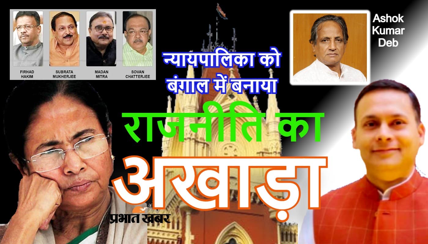 जस्टिस राजेश बिंदल को हटाने की बंगाल बार काउंसिल की मांग पर भाजपा ने जतायी आपत्ति जस्टिस राजेश बिंदल को हटाने की बंगाल बार काउंसिल की मांग पर भाजपा ने जतायी आपत्ति