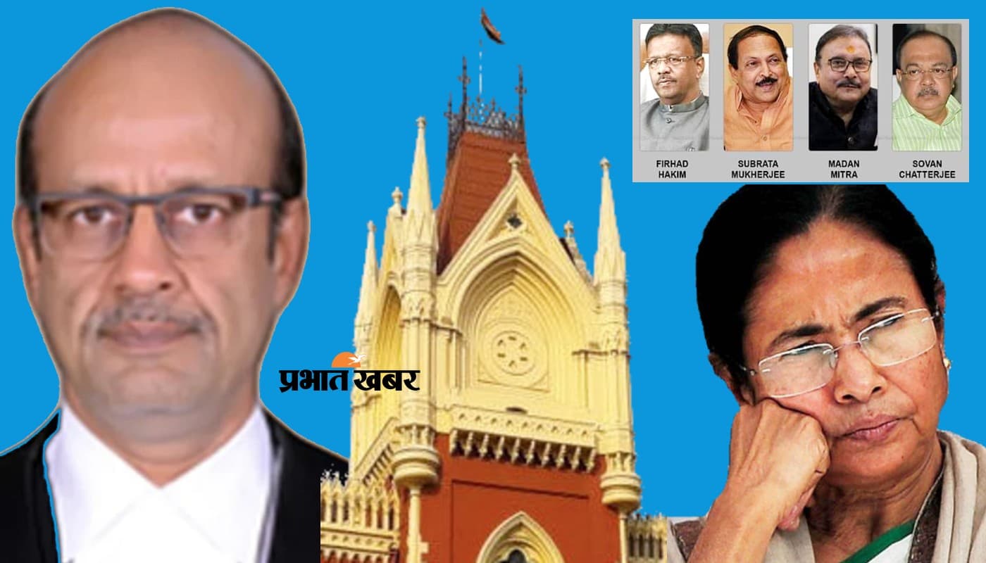 Nandigram, Narada Sting Case: अब कलकत्ता हाइकोर्ट के कार्यवाहक मुख्य न्यायाधीश राजेश बिंदल को हटाने की मांग