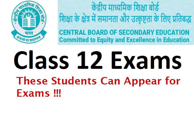 CBSE Board 12th Exam 2021: सीबीएसई ने रद्द कीं 12वीं की परीक्षाएं, बोर्ड के इस फैसले से नाखुश छात्रों के लिए भी होगा ये विशेष विकल्प