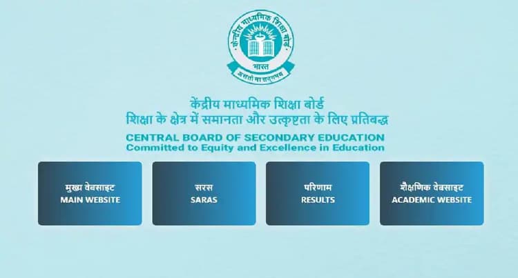 CBSE Class 10th, 12th Result 2023: अप्रैल के अंत तक रिजल्ट जारी होने की संभावना, जानें लेटेस्ट अपडेट