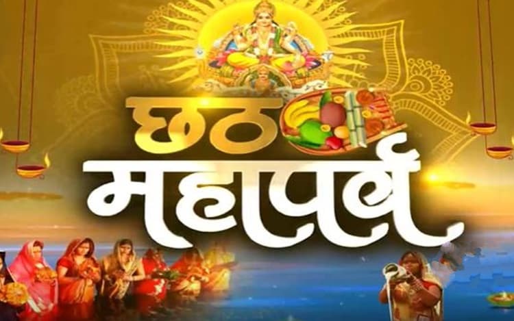 Bhojpuri Chhath Geet: पवन सिंह का 'उगी हे सूरजमल नइयो ना डोले' भोजपुरी छठ गीत हो रहा वायरल, देखें वीडियो